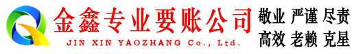 东川清债公司